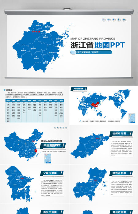 浙江省地图PPT