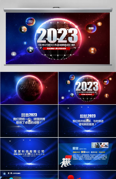 星空震撼2023大气工作总结计划PPT