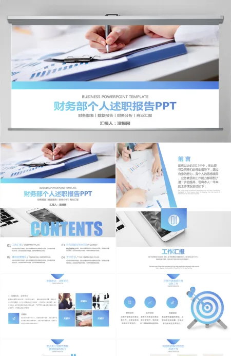 财务部年度个人述职报告工作总结PPT 财务部年度个人述职报告工作总结PPT