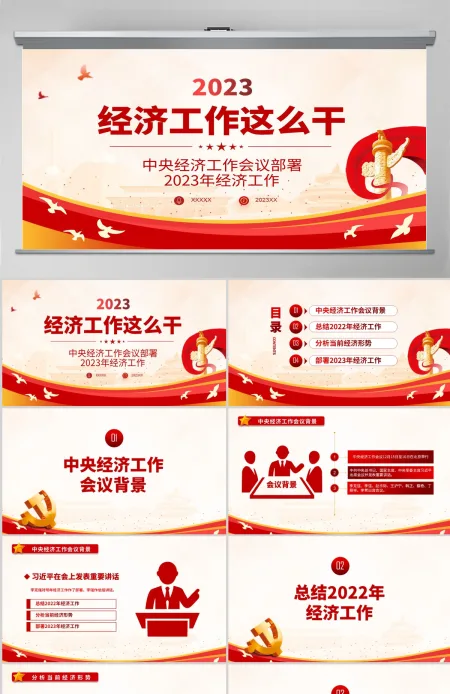 2023中央经济工作会议PPT红色党政风经济工作怎么干定调经济工作重点党员干部学习课件 2023中央经济工作会议PPT红色党政风经济工作怎么干定调经济工作重点党员干部学习课件