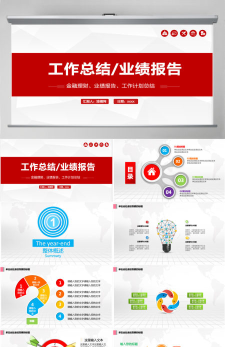 红色金融理财财务报表数据分析PPT模板幻灯片 红色金融理财财务报表数据分析PPT模板幻灯片