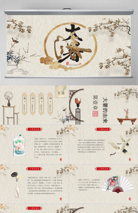 中国风传统二十四节气之大暑PPT模板