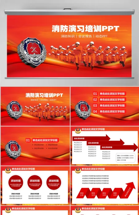 消防知识安全演习培训PPT模板 消防知识安全演习培训PPT模板
