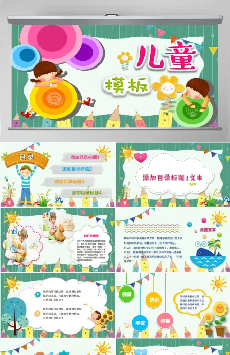 2021儿童卡通故事说课PPT模板 2021儿童卡通故事说课PPT模板