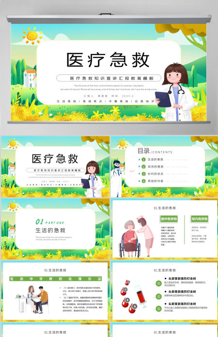 医疗急救知识PPT卡通手绘风日常急救常识医护基础知识宣讲教育模板