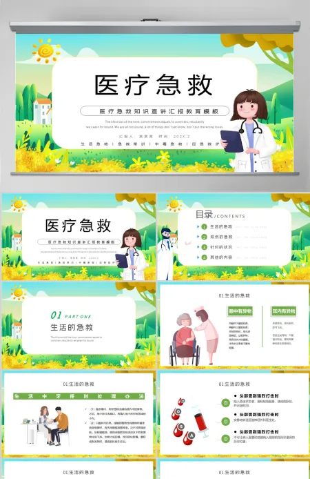 医疗急救知识PPT卡通手绘风日常急救常识医护基础知识宣讲教育模板 医疗急救知识PPT卡通手绘风日常急救常识医护基础知识宣讲教育模板