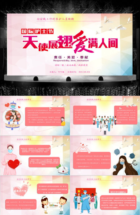 2020年最美护士——护士节PPT模板
