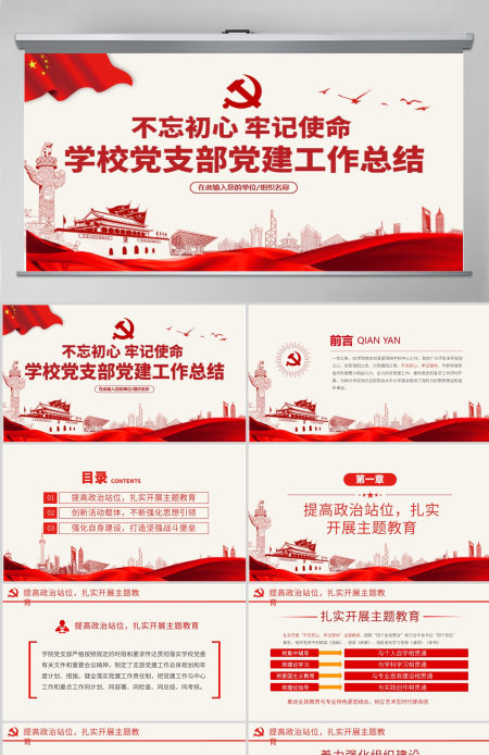 原创学校党支部党建工作总结ppt