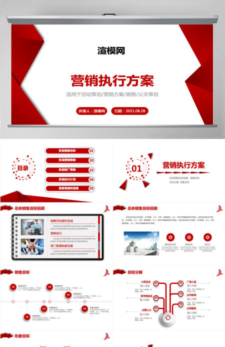 2023营销方案策划报告PPT模板