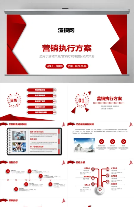 2023营销方案策划报告PPT模板 2023营销方案策划报告PPT模板