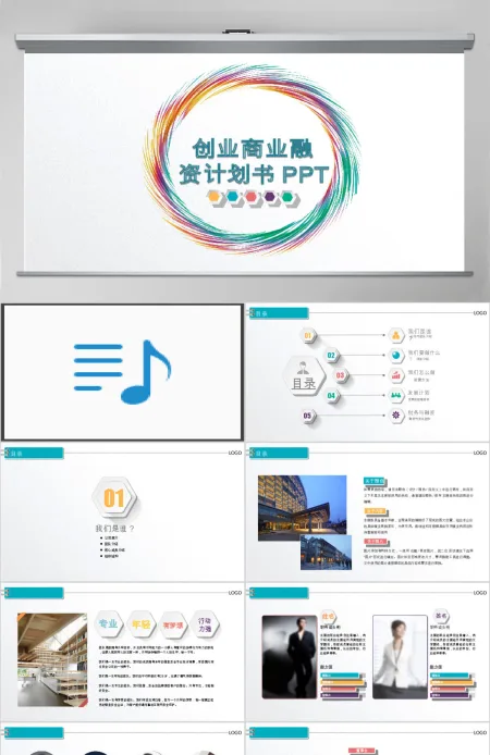 框架完整的创业计划书商业融资招商PPT 框架完整的创业计划书商业融资招商PPT