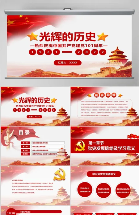2022年红色精美大气中国风建党节ppt模板 2022年红色精美大气中国风建党节ppt模板