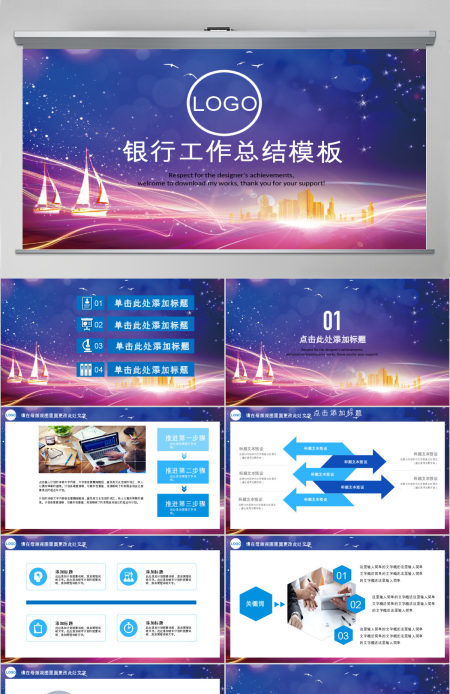 中国建设银行建行总结汇报PPT模板