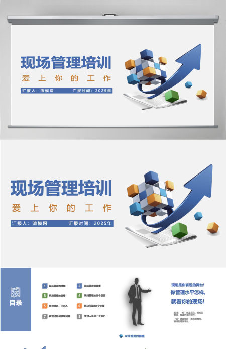 商务风企业公司现场管理培训课件通用PPT模板 商务风企业公司现场管理培训课件通用PPT模板