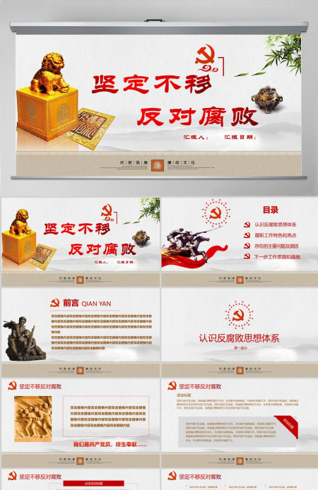 廉政教育警示教育党员干部廉洁从业PPT