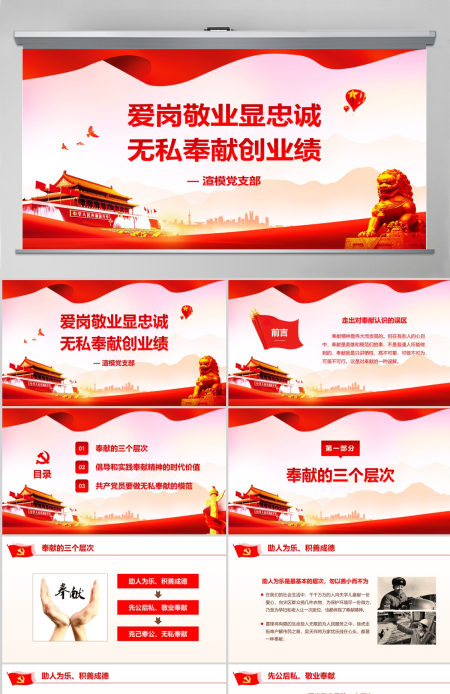 爱岗敬业无私奉献党课ppt模板党员学习课件