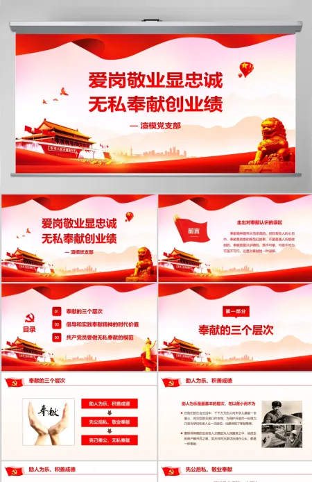 爱岗敬业无私奉献党课ppt模板党员学习课件