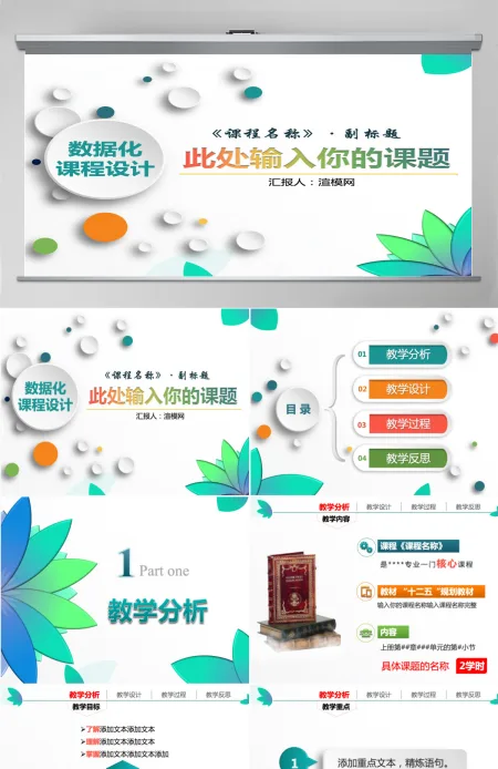 简洁大气信息化教学设计说课PPT课件模板幻灯片