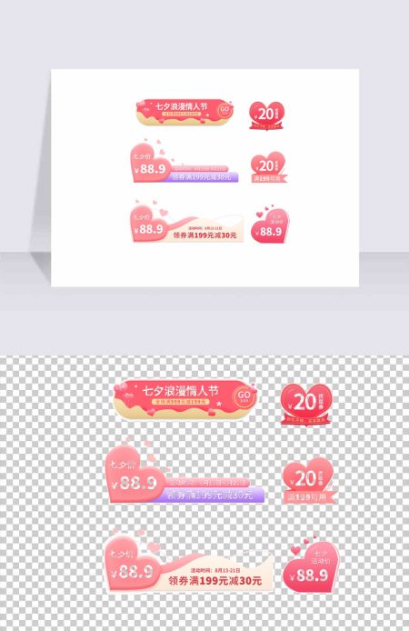 粉色七夕情人节电商促销标签优惠券素材边框
