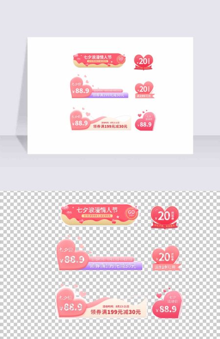 粉色七夕情人节电商促销标签优惠券素材边框 粉色七夕情人节电商促销标签优惠券素材边框