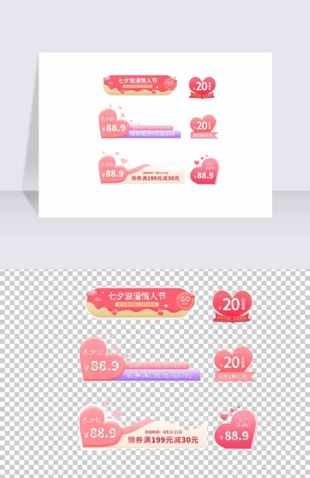 粉色七夕情人节电商促销标签优惠券素材边框 粉色七夕情人节电商促销标签优惠券素材边框