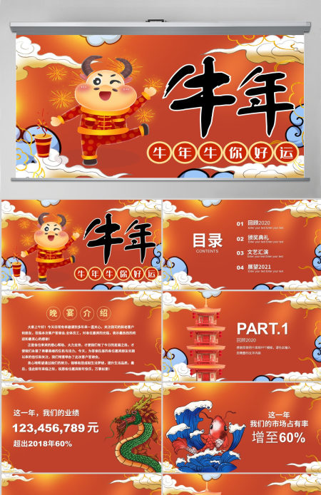国潮插画风牛年好运新年主题PPT模板