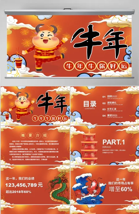 国潮插画风牛年好运新年主题PPT模板