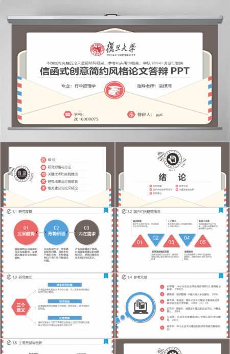 信封信件式严谨学术风格毕业设计论文答辩开题报告PPT