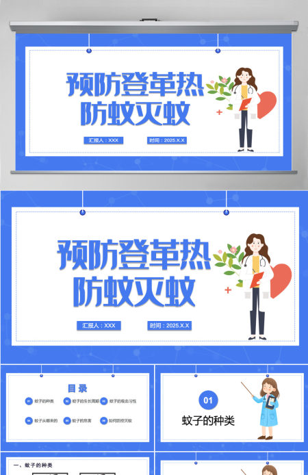 清新创意医疗预防登革热防蚊灭蚊主题班会通用PPT模板