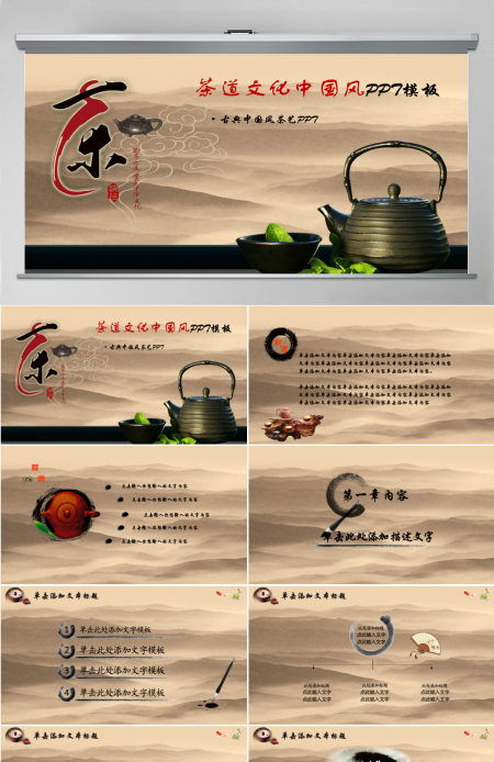茶道文化中国风茶艺PPT模板幻灯片