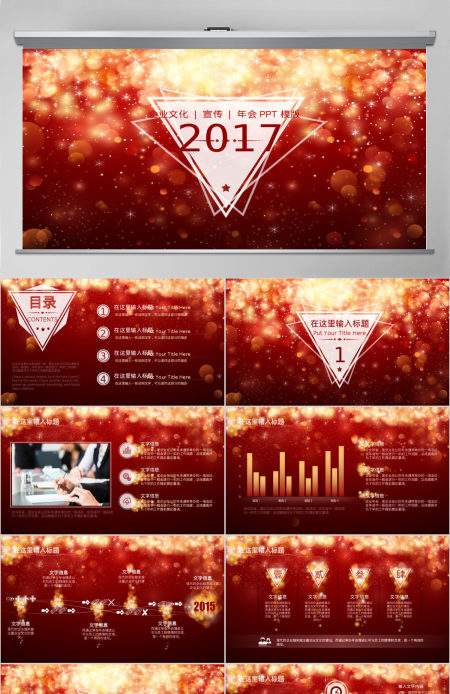 企业年会动态ppt模板幻灯片