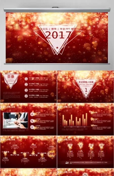 企业年会动态ppt模板幻灯片 企业年会动态ppt模板幻灯片