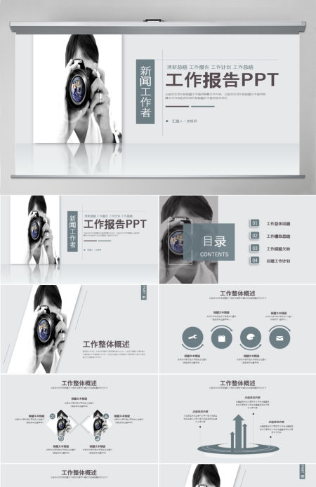 新闻工作者记者工作报告工作总结ppt模板