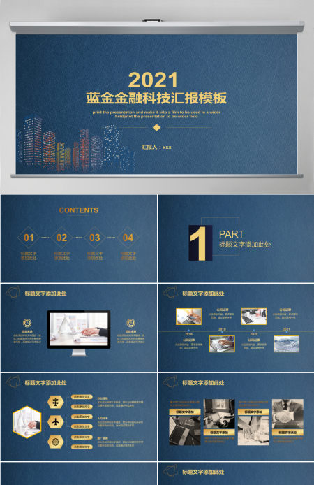 2021工作总结PPT模板蓝金金融科技模板