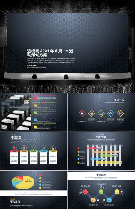 活动策划营销策划公关活动方案PPT