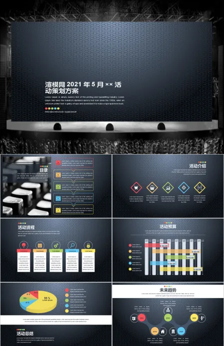 活动策划营销策划公关活动方案PPT 活动策划营销策划公关活动方案PPT