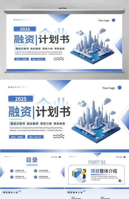 商务风商业计划书创业融资项目介绍投资PPT模板