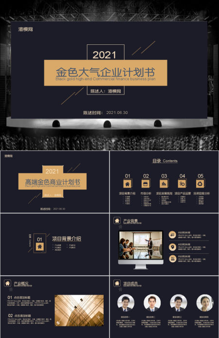 高端商业计划书创业融资计划书事业说明项目推广Keynote模板
