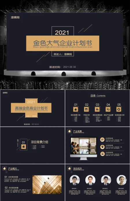 高端商业计划书创业融资计划书事业说明项目推广Keynote模板