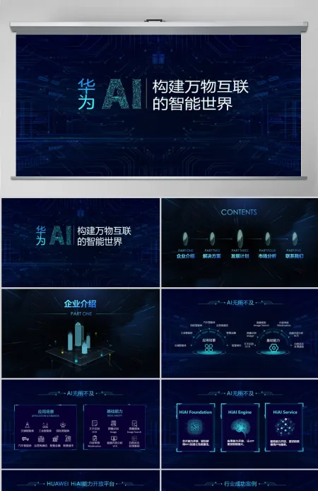 原创物联网AI人工智能云计算大数据简介-版权可商用