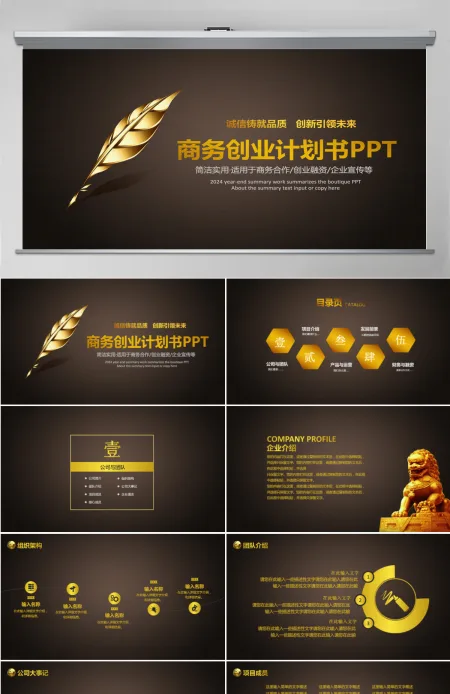 土豪金商业融资计划书营销策划书活动方案ppt模板幻灯片 土豪金商业融资计划书营销策划书活动方案ppt模板幻灯片