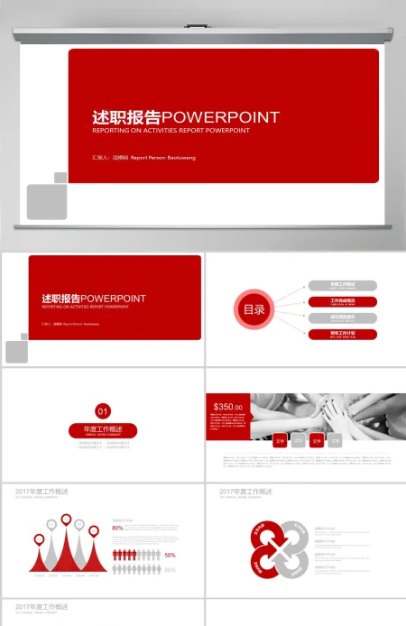 红色简约创意图形述职报告 岗位竞聘PPT
