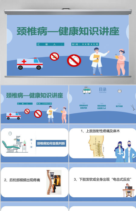 2022颈椎病知识讲座清新创意绿色医疗健康知识讲座通用PPT
