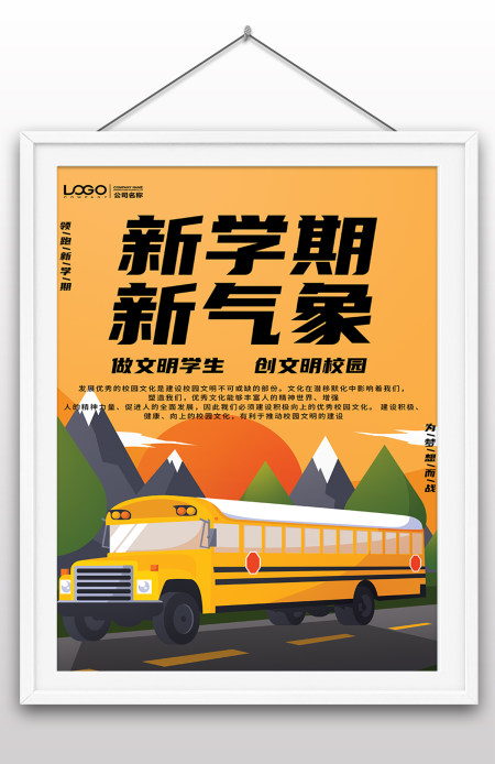 2022年学生开学季迎新海报开学海报校园海报