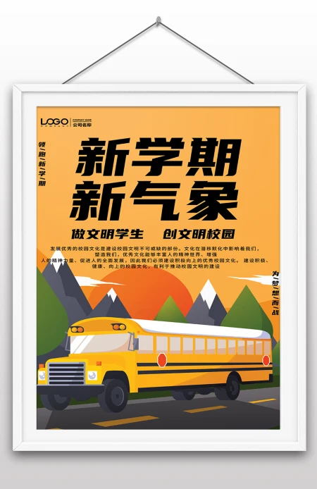 2022年学生开学季迎新海报开学海报校园海报