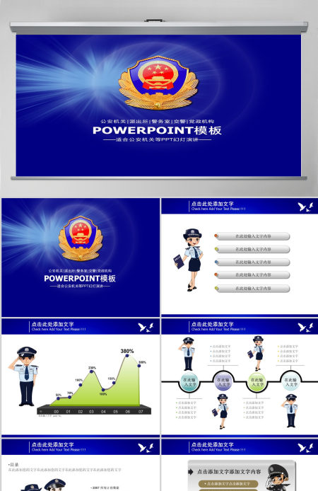 公安通用工作总结报告PPT模板 公安通用工作总结报告PPT模板