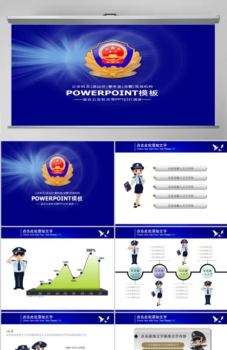 公安通用工作总结报告PPT模板