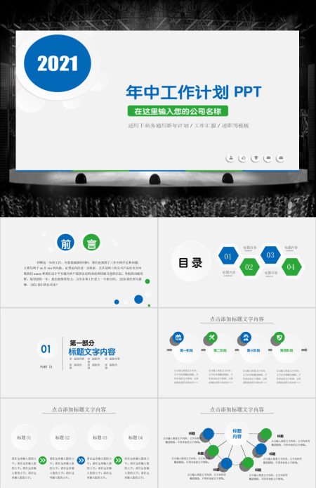 工作计划PPT模板
