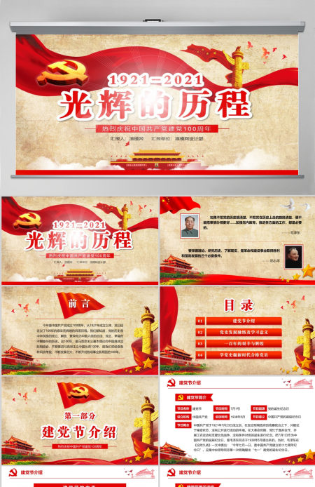 中国共产党党史建党100周年光辉的历程党课学习PPT--含讲稿