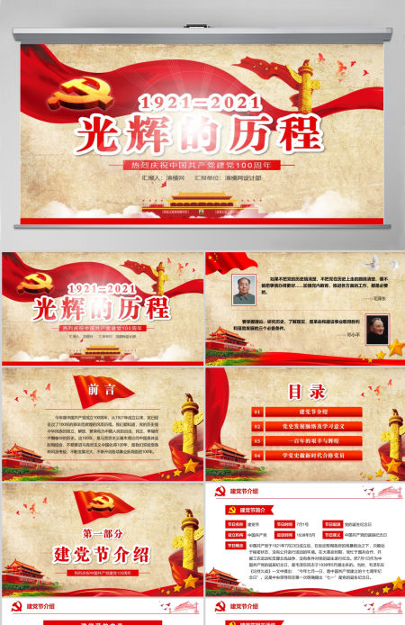 中国共产党党史建党100周年光辉的历程党课学习PPT--含讲稿 中国共产党党史建党100周年光辉的历程党课学习PPT--含讲稿